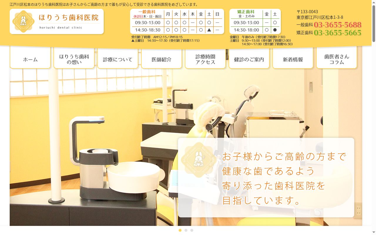 医療法人社団和信会　ほりうち歯科医院の公式サイトのスクリーンショット