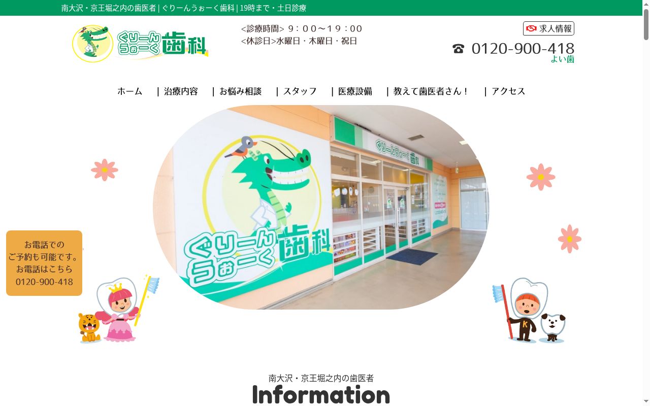 医療法人オーラルコミュニケーション ぐりーんうぉーく歯科の公式サイトのスクリーンショット