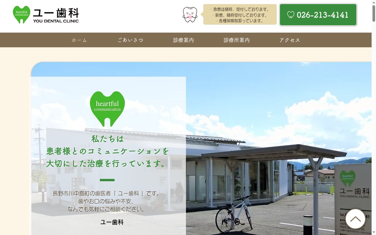 ユー歯科の公式サイトのスクリーンショット