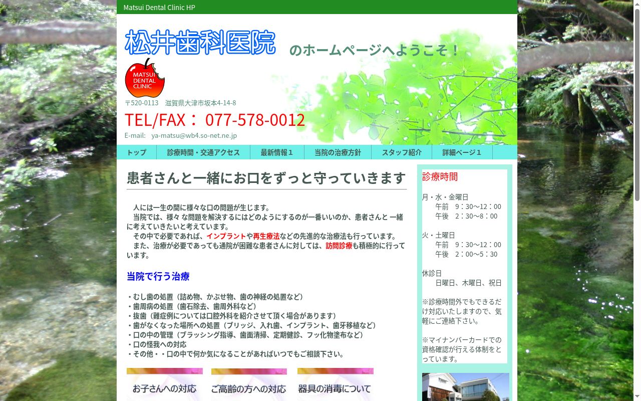松井歯科医院の公式サイトのスクリーンショット