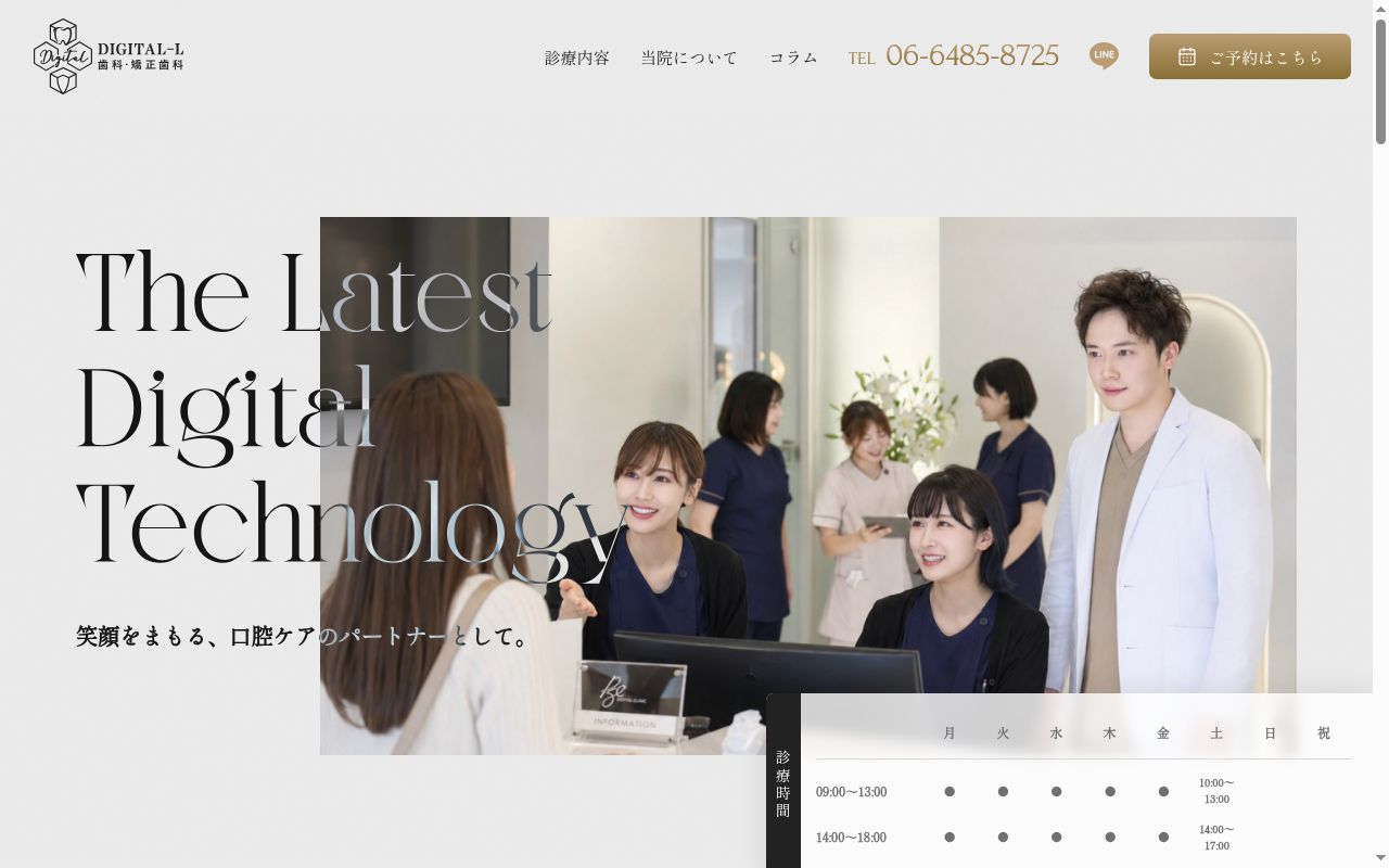 医療法人東医会の公式サイトのスクリーンショット