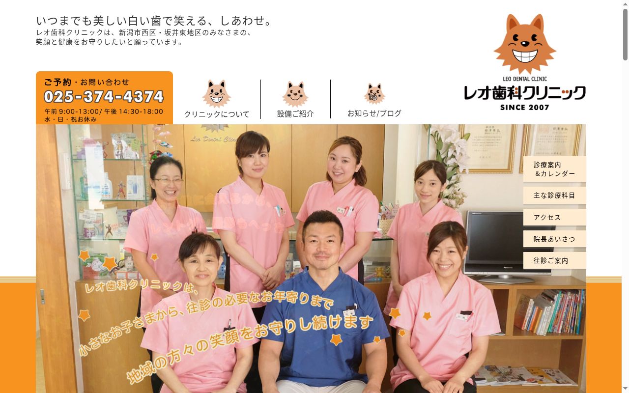 レオ歯科クリニックの公式サイトのスクリーンショット