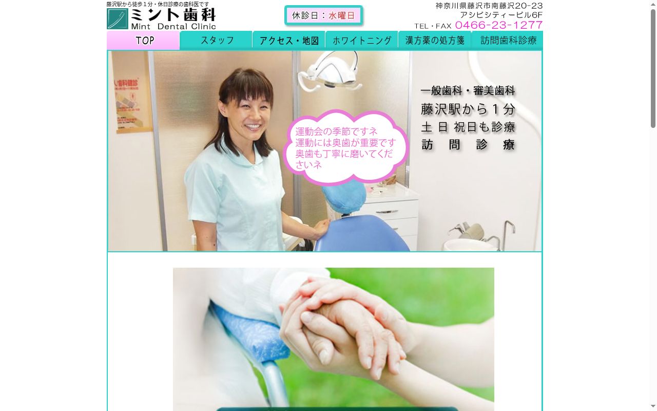 ミント歯科の公式サイトのスクリーンショット