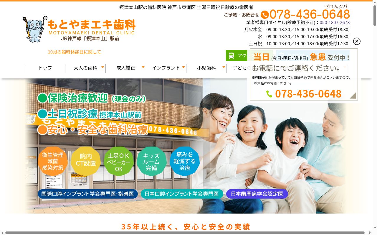 もとやまエキ歯科の公式サイトのスクリーンショット