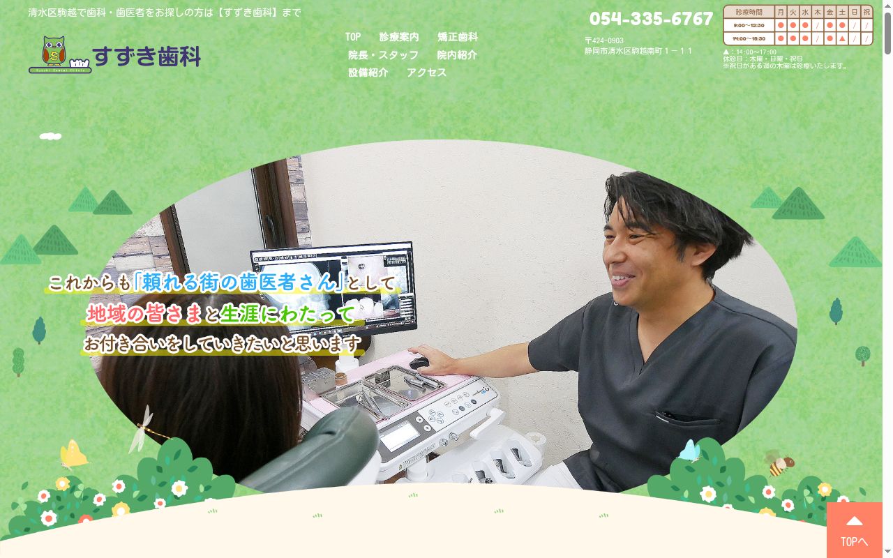 すずき歯科の公式サイトのスクリーンショット
