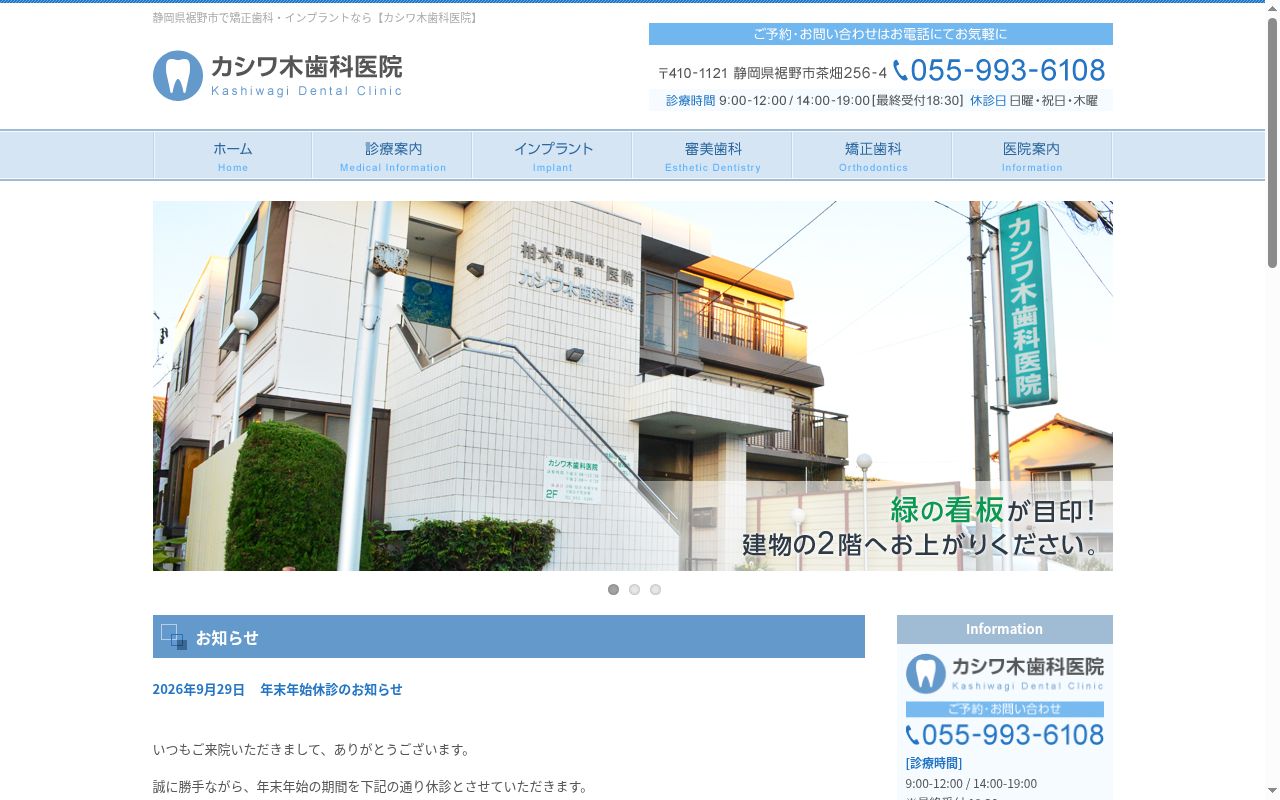 カシワ木歯科医院の公式サイトのスクリーンショット