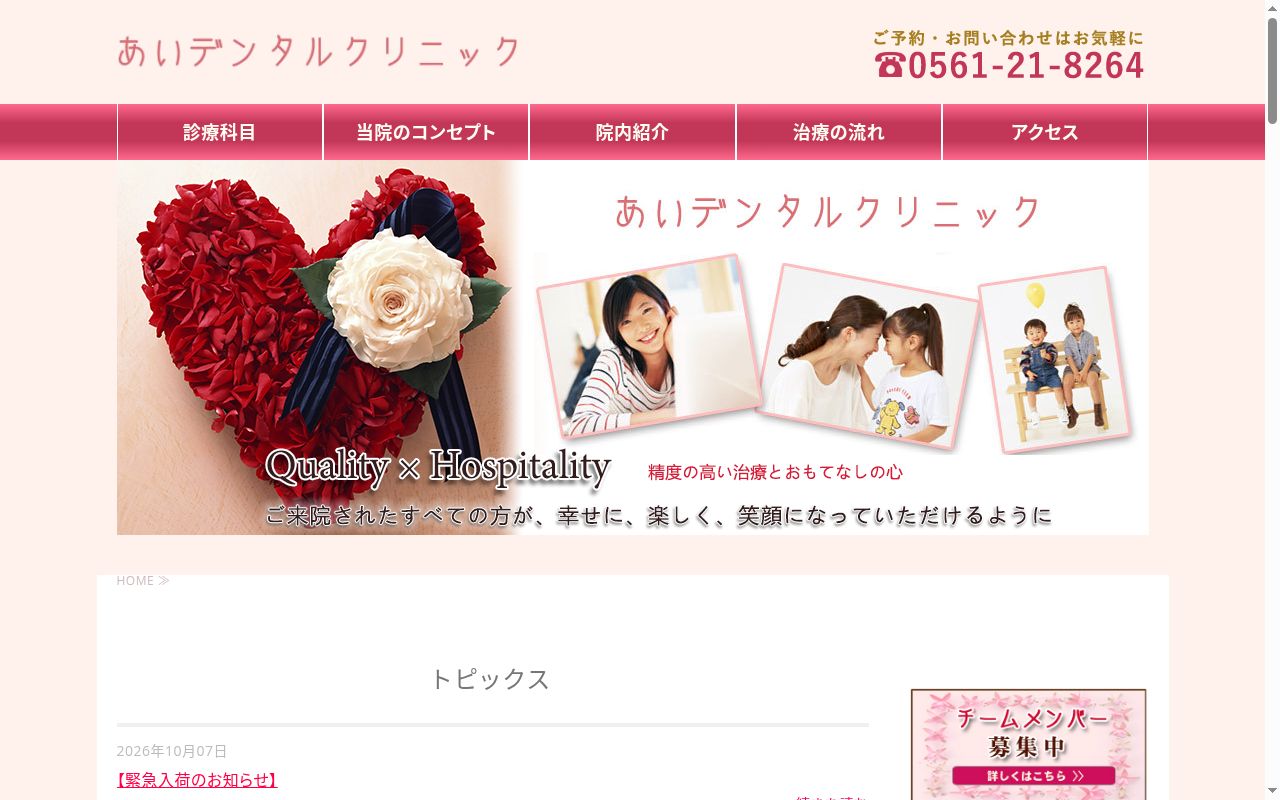 あいデンタルクリニックの公式サイトのスクリーンショット