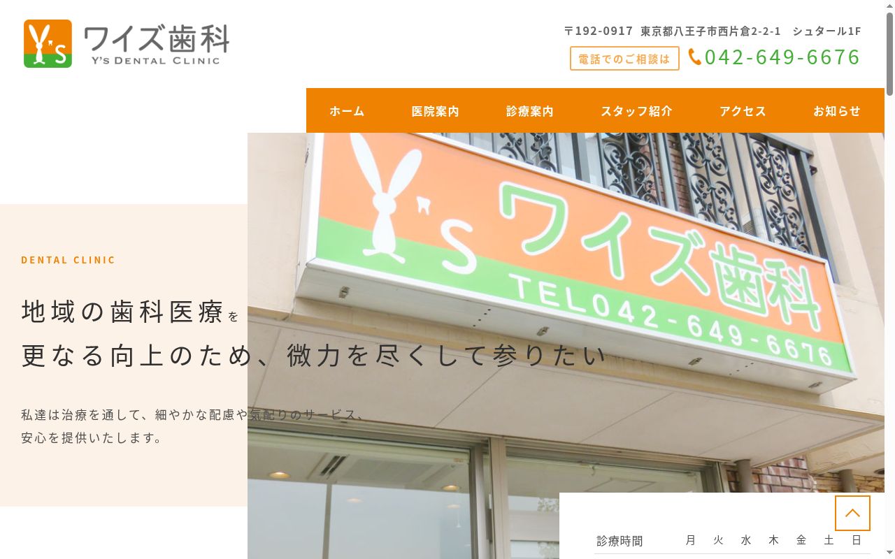 ワイズ歯科の公式サイトのスクリーンショット