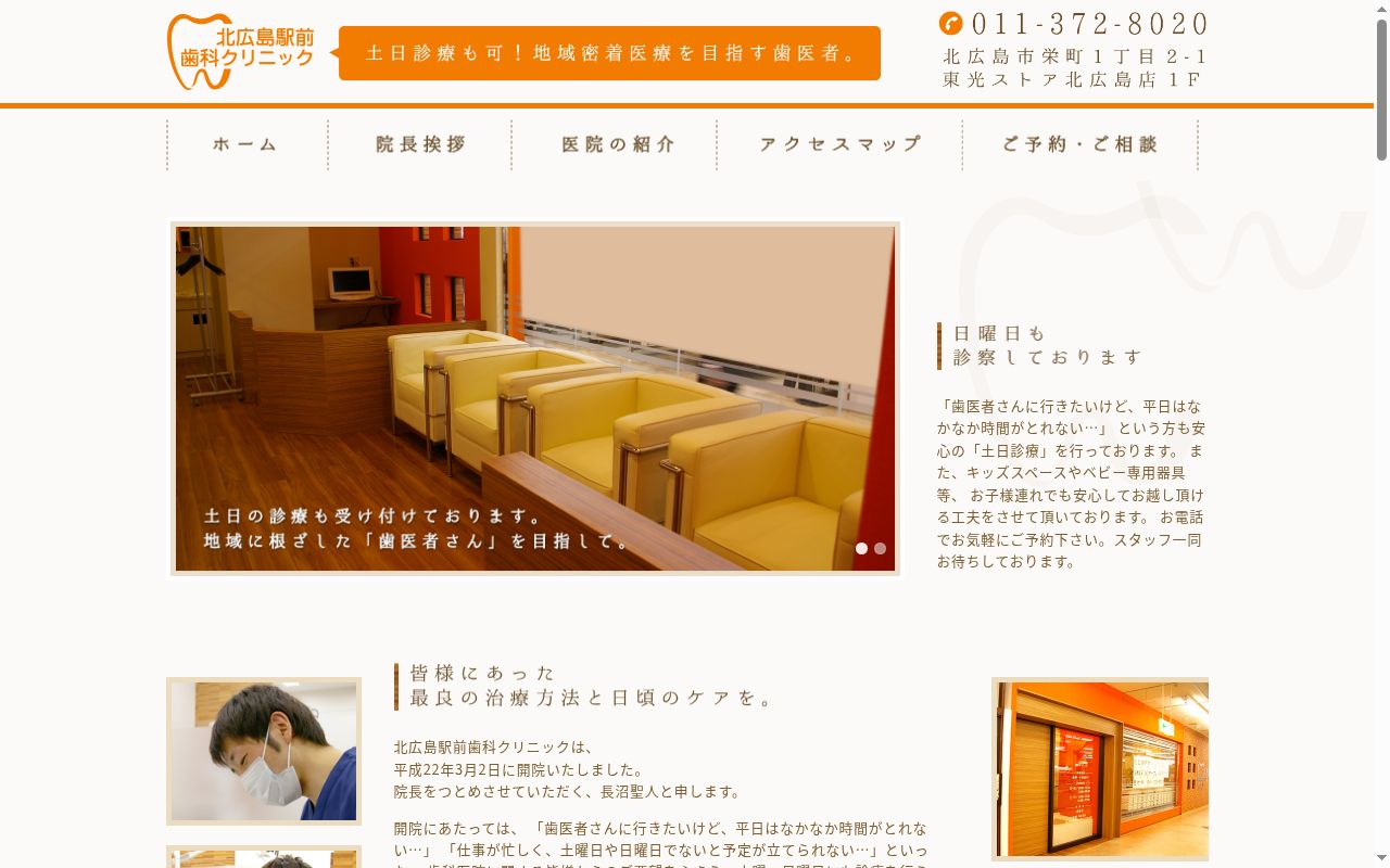 医療法人社団来仁会 北広島駅前歯科クリニックの公式サイトのスクリーンショット