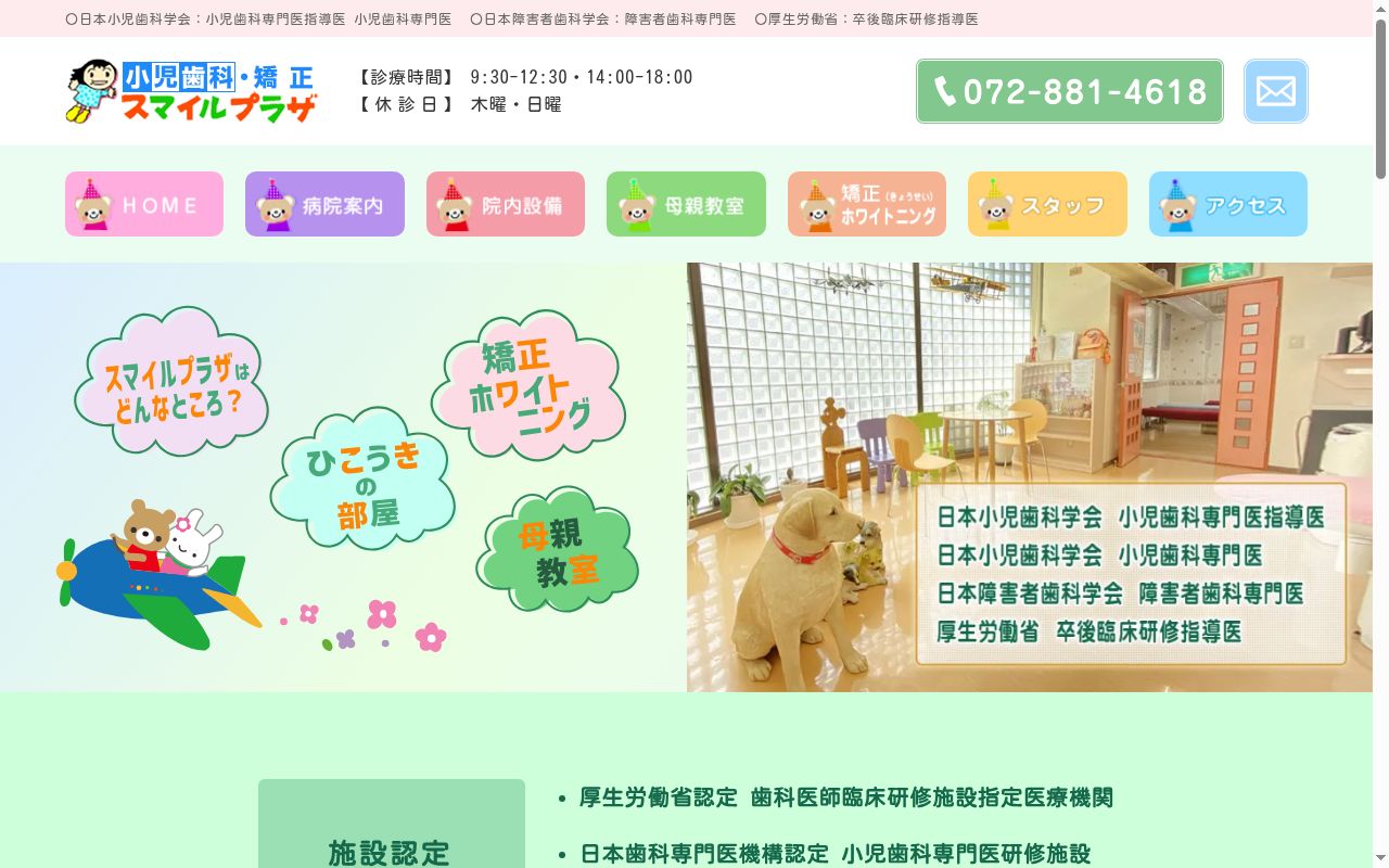 医療法人　医之和会　小児歯科・矯正スマイルプラザの公式サイトのスクリーンショット