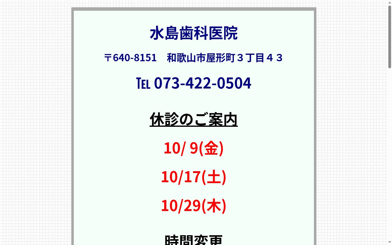 水島歯科医院の公式サイトのスクリーンショット