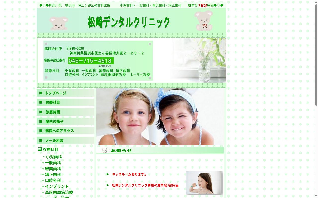 松崎デンタルクリニックの公式サイトのスクリーンショット