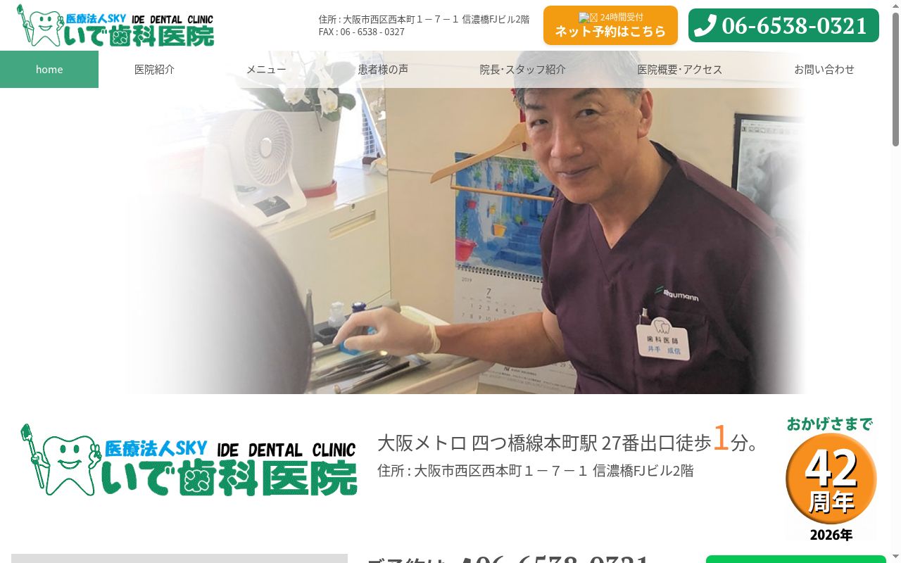 医療法人ＳＫＹ　いで歯科の公式サイトのスクリーンショット