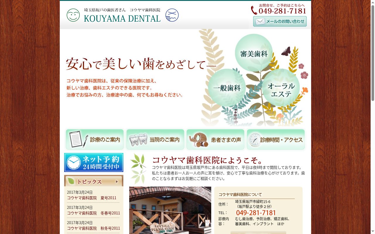 コウヤマ歯科医院の公式サイトのスクリーンショット
