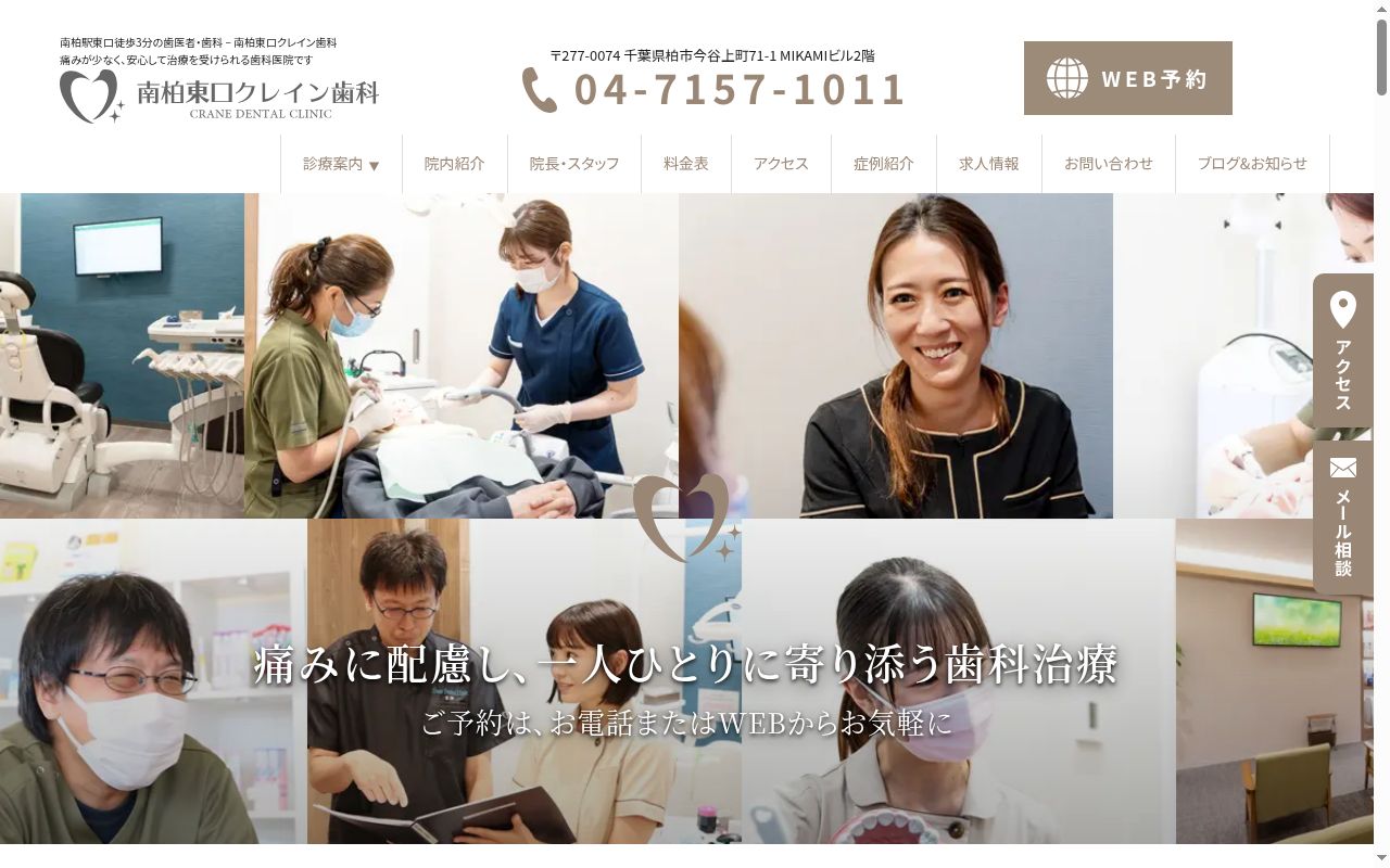 医療法人社団友正会　南柏東口クレイン歯科の公式サイトのスクリーンショット