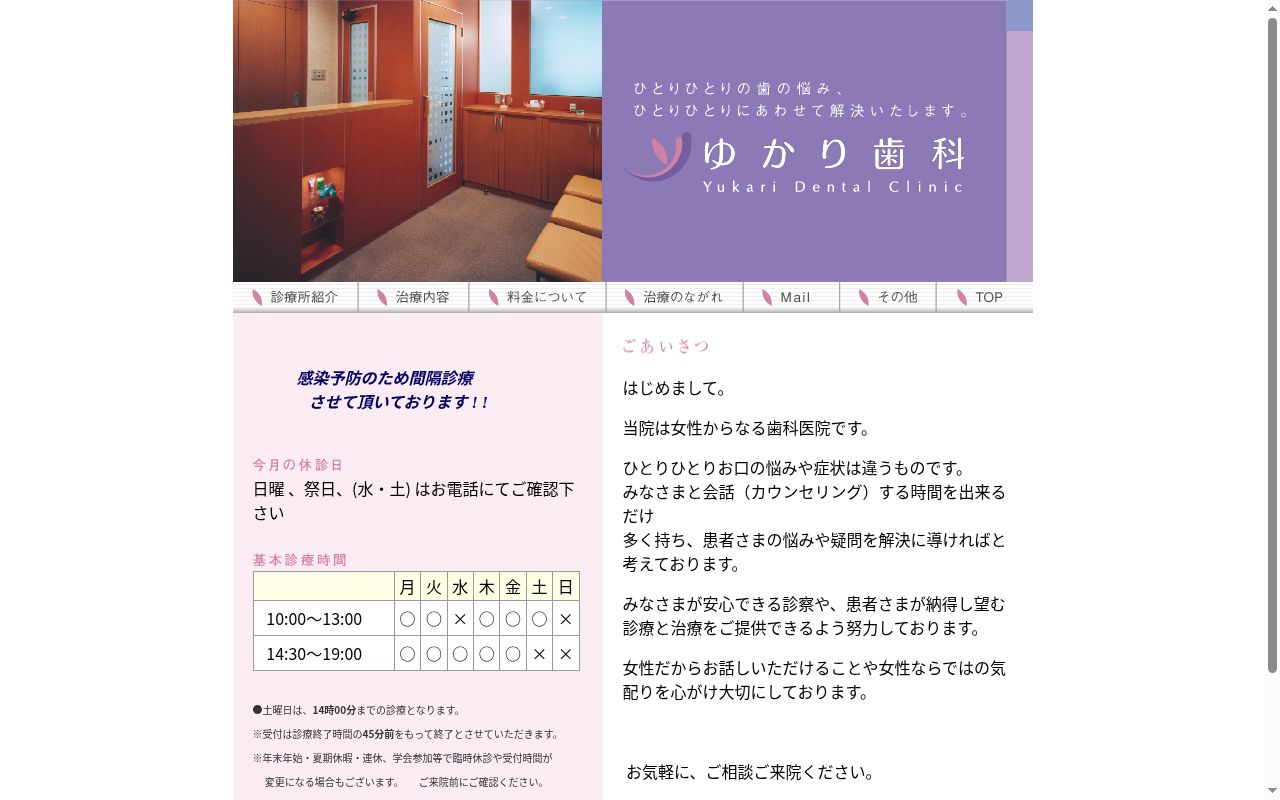 メグロードゆかり歯科の公式サイトのスクリーンショット