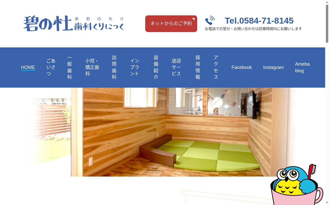 碧の杜歯科くりにっくの公式サイトのスクリーンショット