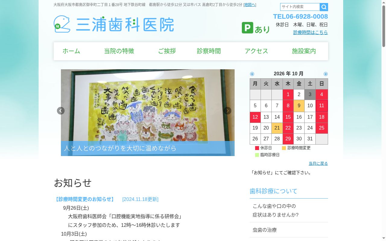 三浦歯科医院の公式サイトのスクリーンショット