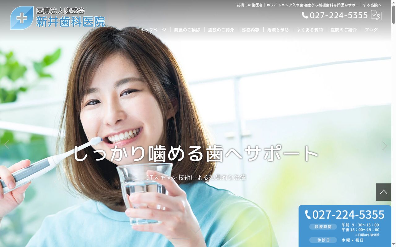 医療法人隆盛会の公式サイトのスクリーンショット