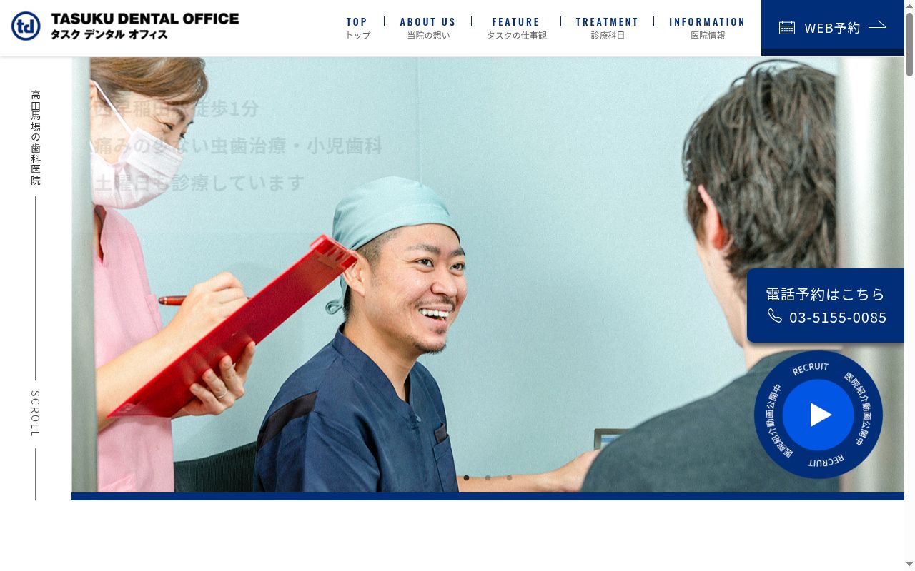 タスクデンタルオフィスの公式サイトのスクリーンショット