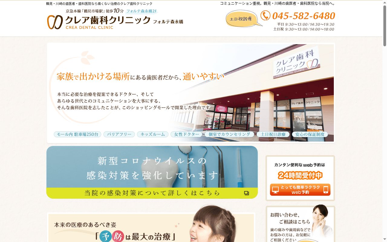 クレア歯科クリニック フォルテ森永橋の公式サイトのスクリーンショット