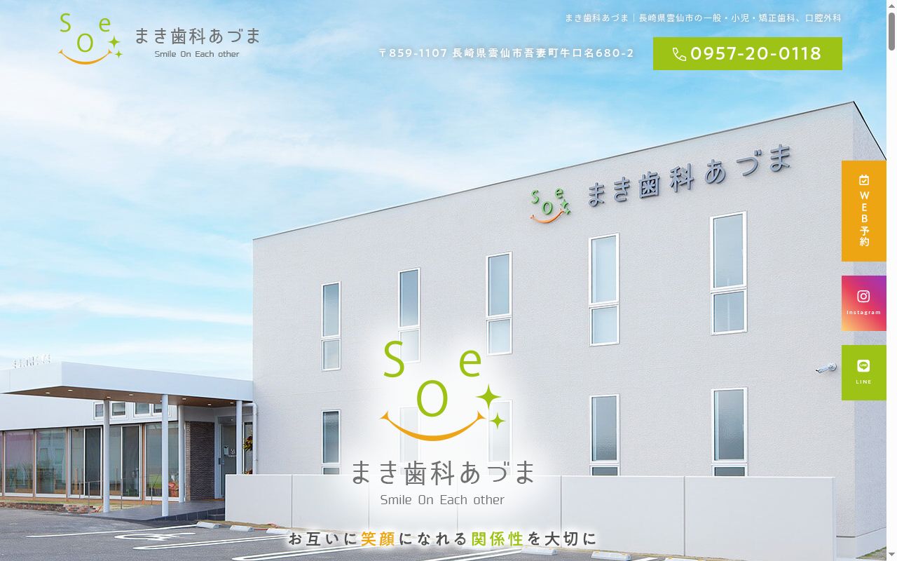 まき歯科あづまの公式サイトのスクリーンショット