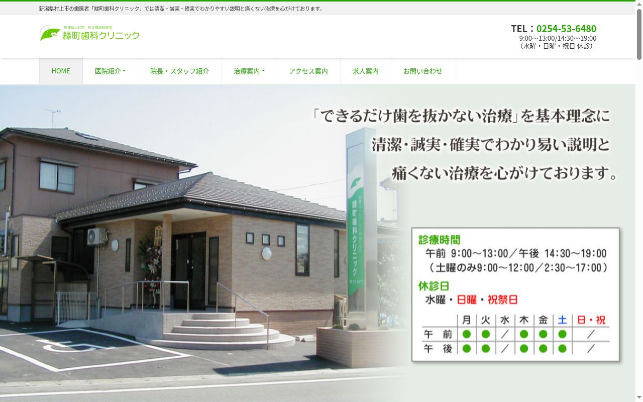 医療法人社団 佐久間歯科医院 緑町歯科クリニックの公式サイトのスクリーンショット