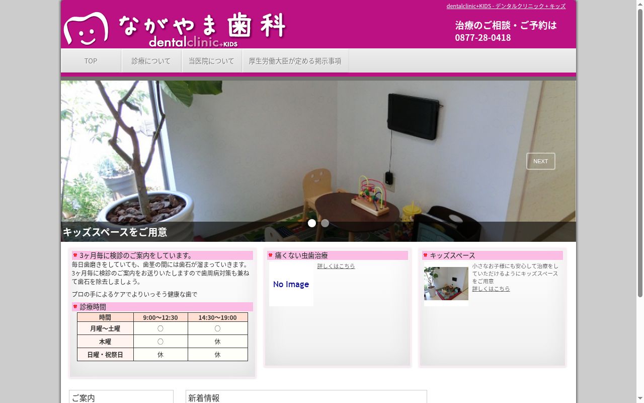 医療法人社団 ながやま歯科の公式サイトのスクリーンショット