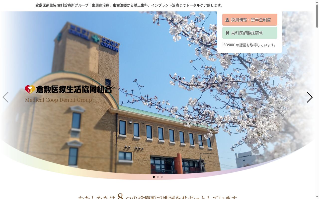 医療生協 高梁歯科診療所の公式サイトのスクリーンショット