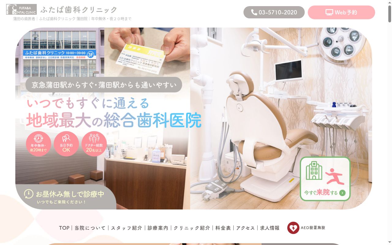 医療法人社団雙葉会　ふたば歯科クリニック京急蒲田駅前院の公式サイトのスクリーンショット