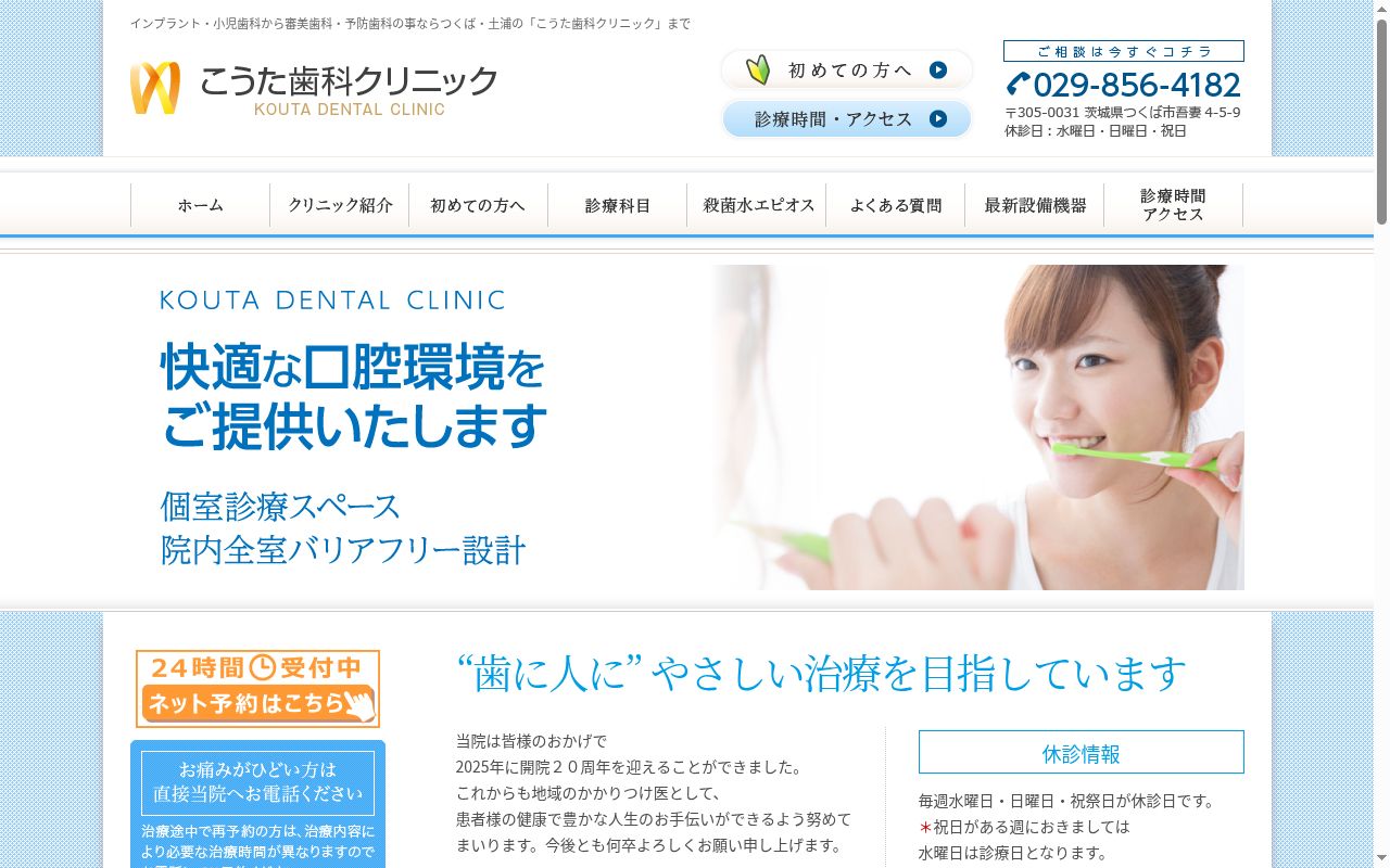 医療法人貴生会こうた歯科クリニックの公式サイトのスクリーンショット