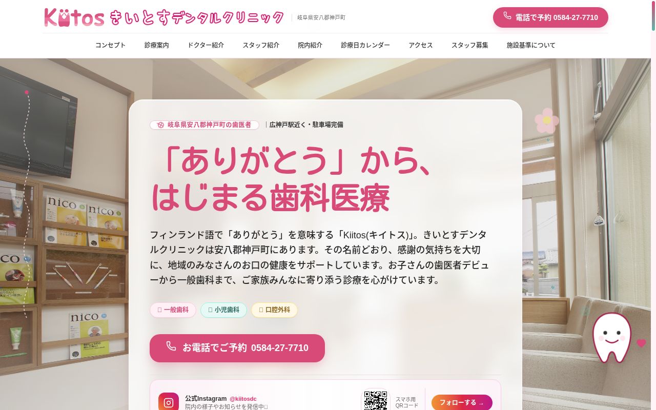 きいとすデンタルクリニックの公式サイトのスクリーンショット