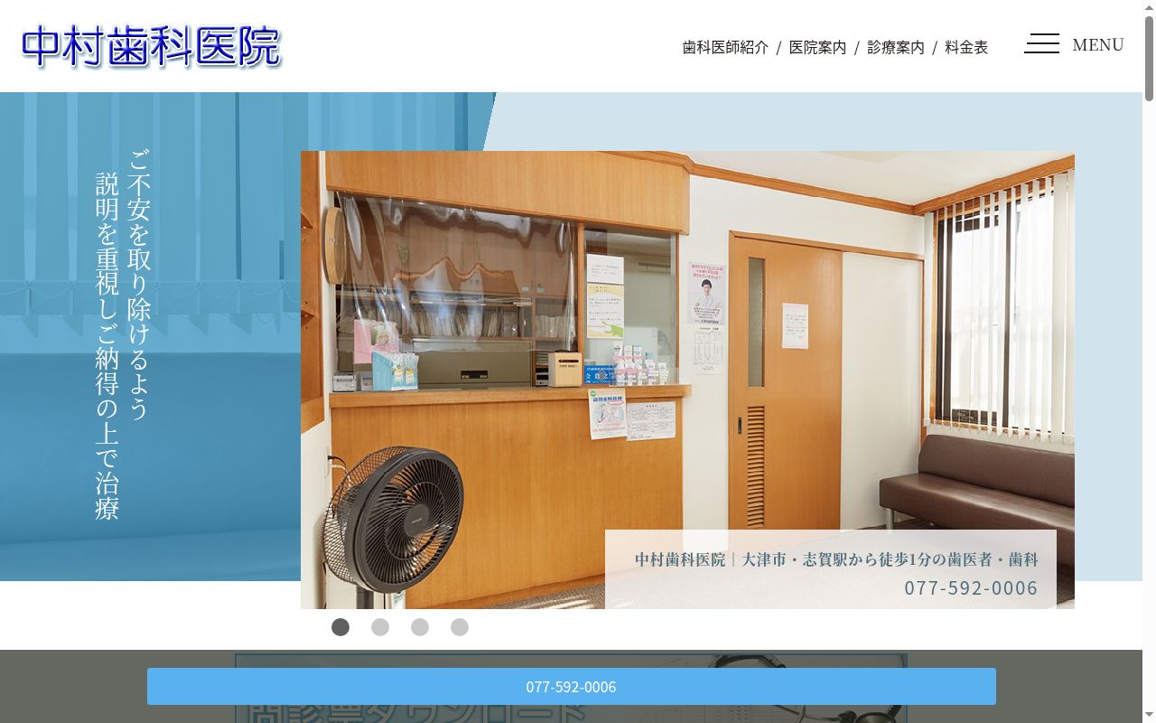 中村歯科医院の公式サイトのスクリーンショット