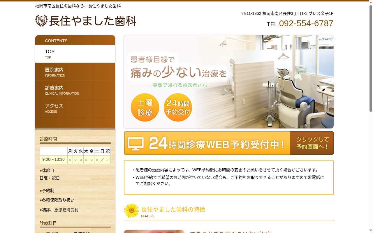 長住やました歯科の公式サイトのスクリーンショット