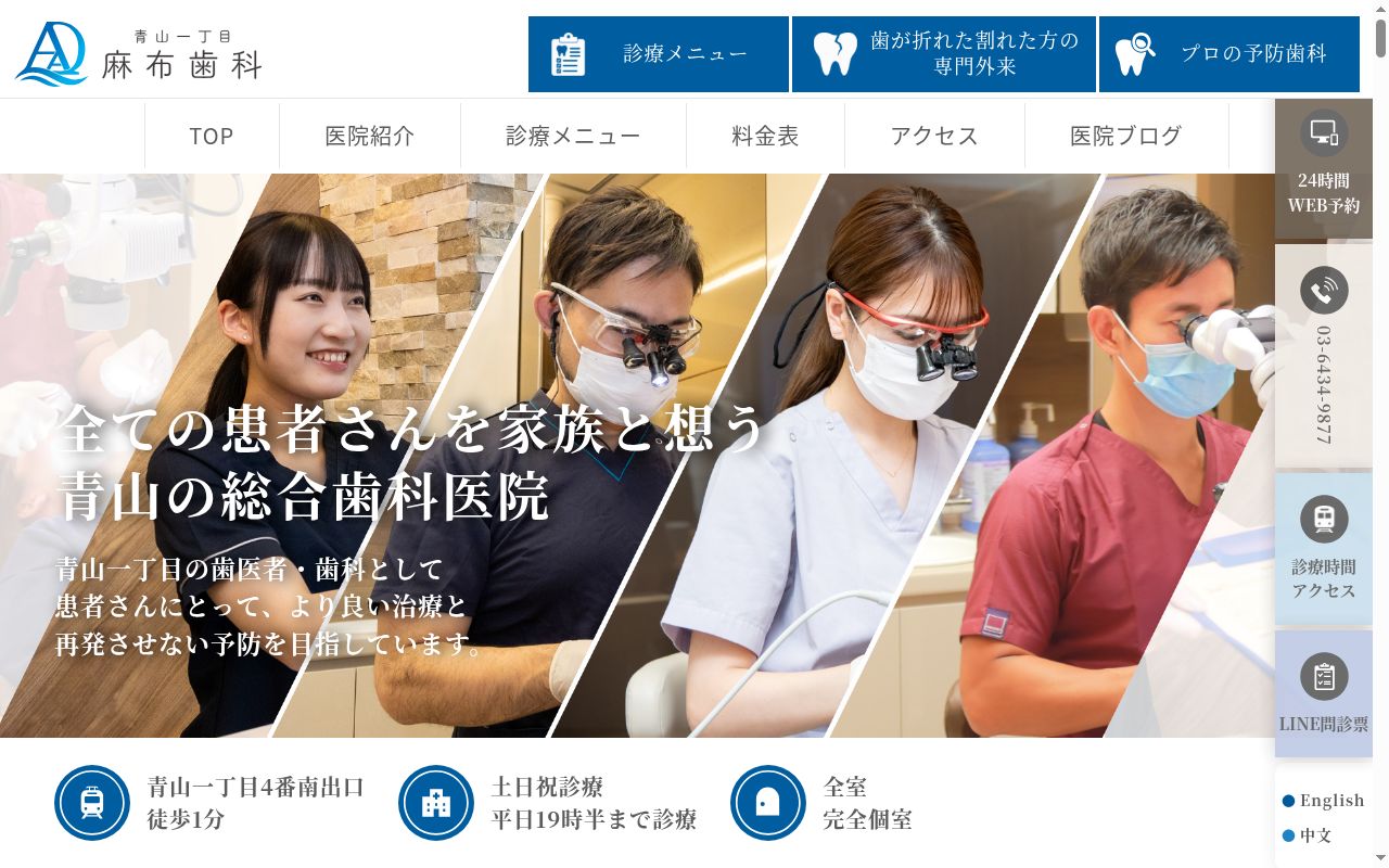青山一丁目麻布歯科の公式サイトのスクリーンショット