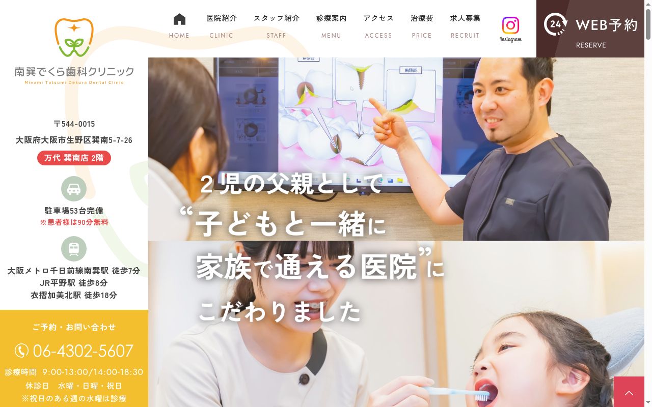 南巽でくら歯科クリニックの公式サイトのスクリーンショット
