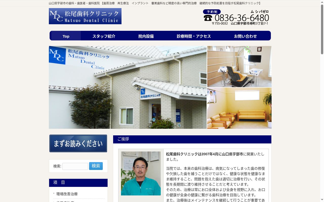 松尾歯科クリニックの公式サイトのスクリーンショット