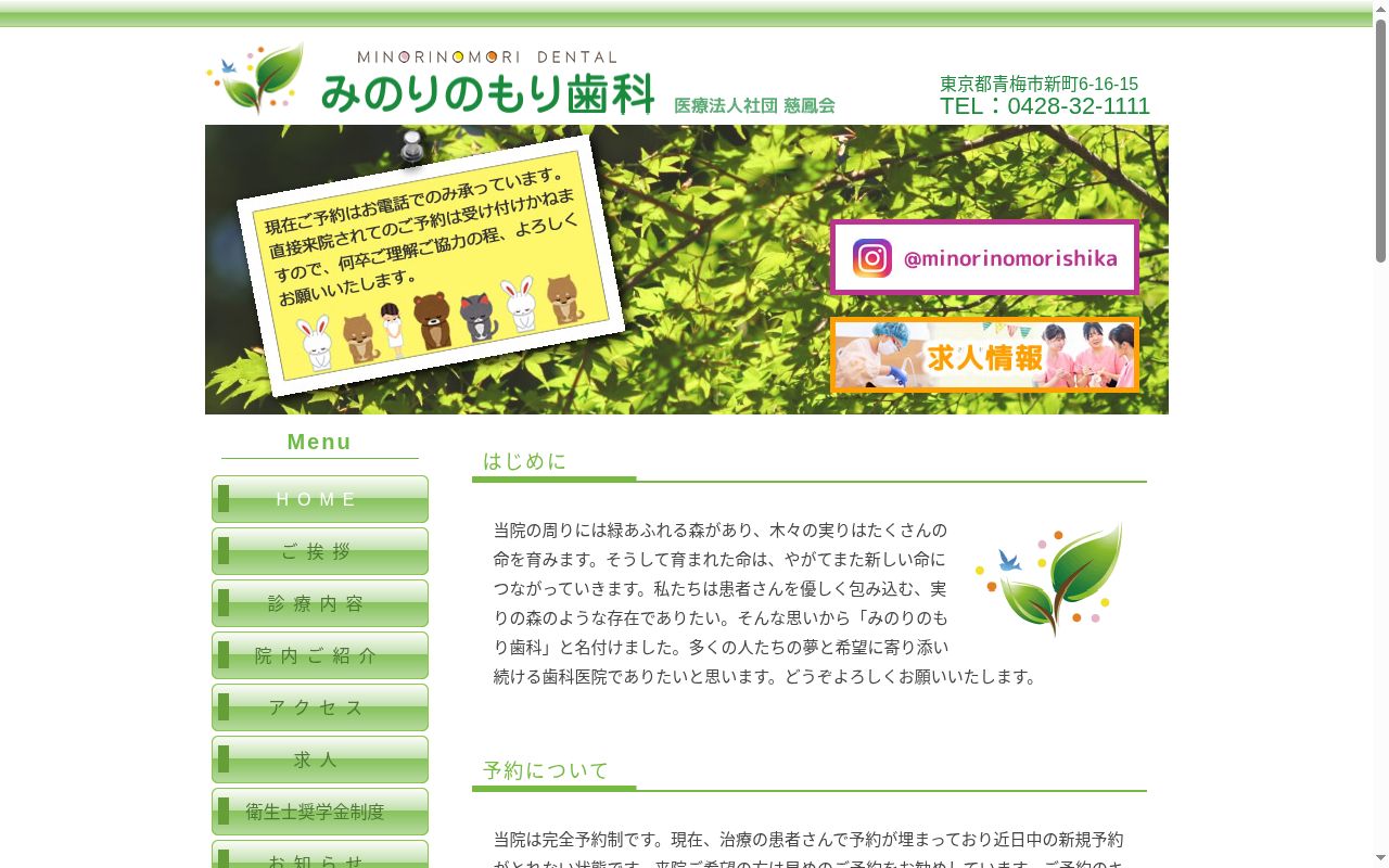 医療法人社団慈鳳会みのりのもり歯科の公式サイトのスクリーンショット