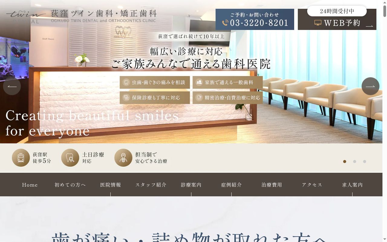 医療法人社団真陽会 荻窪ツイン歯科医院の公式サイトのスクリーンショット