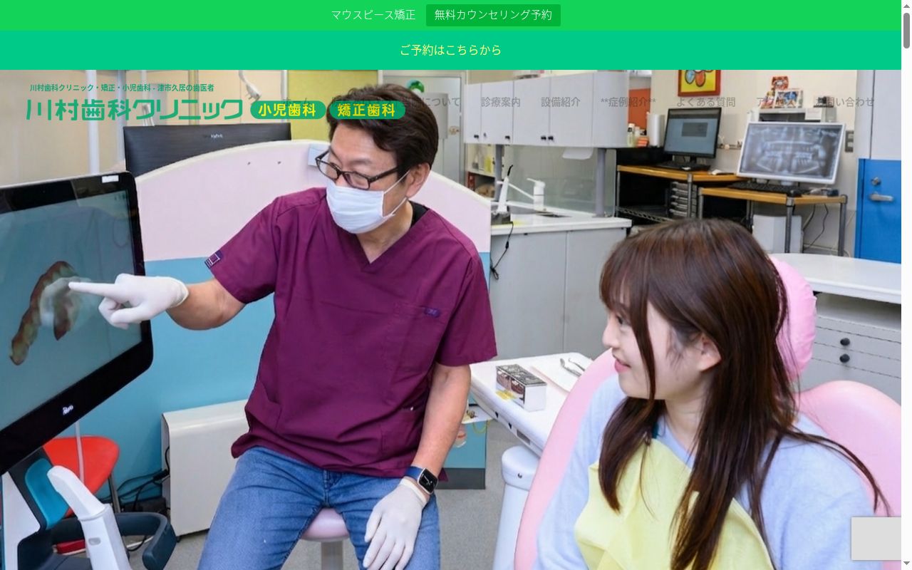 川村歯科クリニックの公式サイトのスクリーンショット