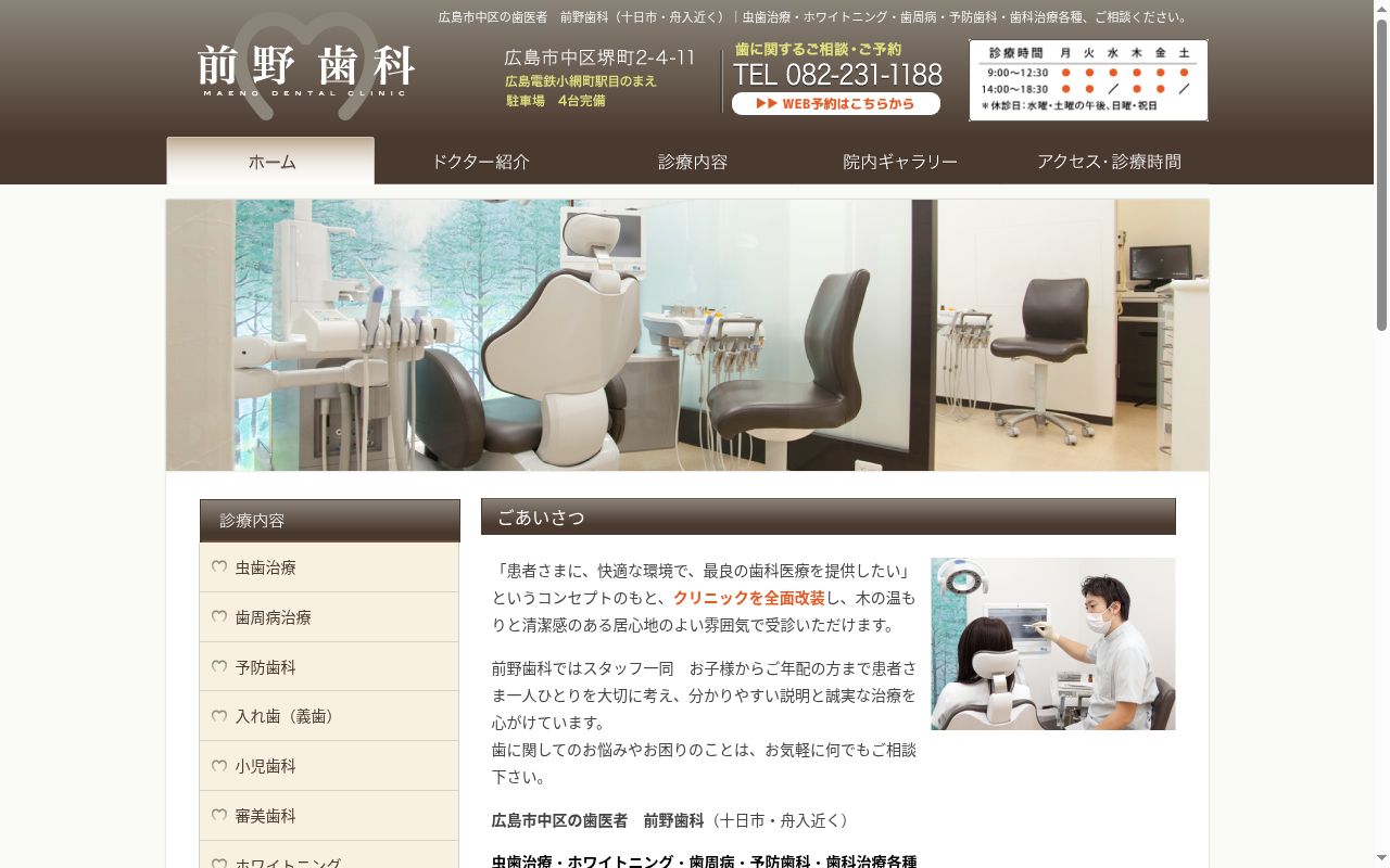 医療法人社団　前野歯科の公式サイトのスクリーンショット