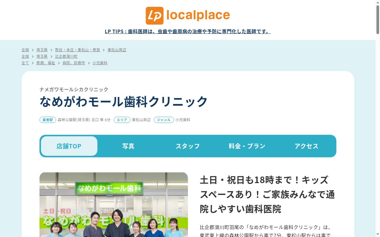 医療法人社団 Kei Dental なめがわモール歯科クリニックの公式サイトのスクリーンショット