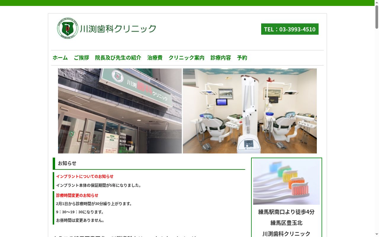 川渕歯科クリニックの公式サイトのスクリーンショット