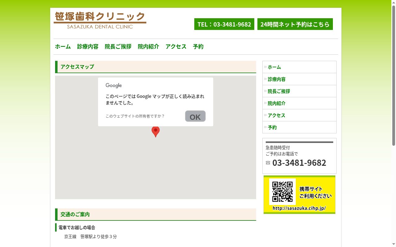 医療法人社団幸成会　笹塚歯科クリニックの公式サイトのスクリーンショット