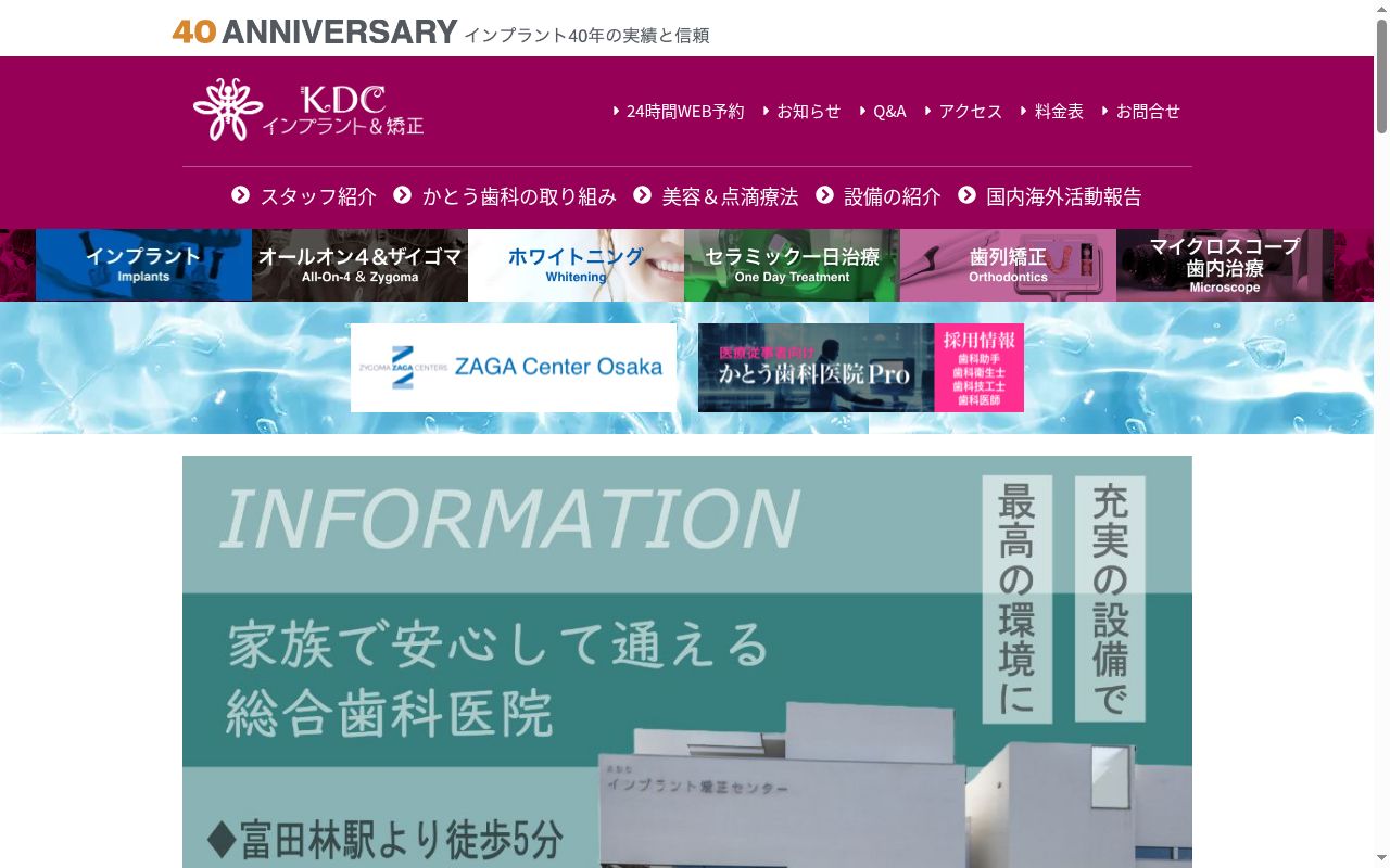 医療法人明新会　かとう歯科医院の公式サイトのスクリーンショット