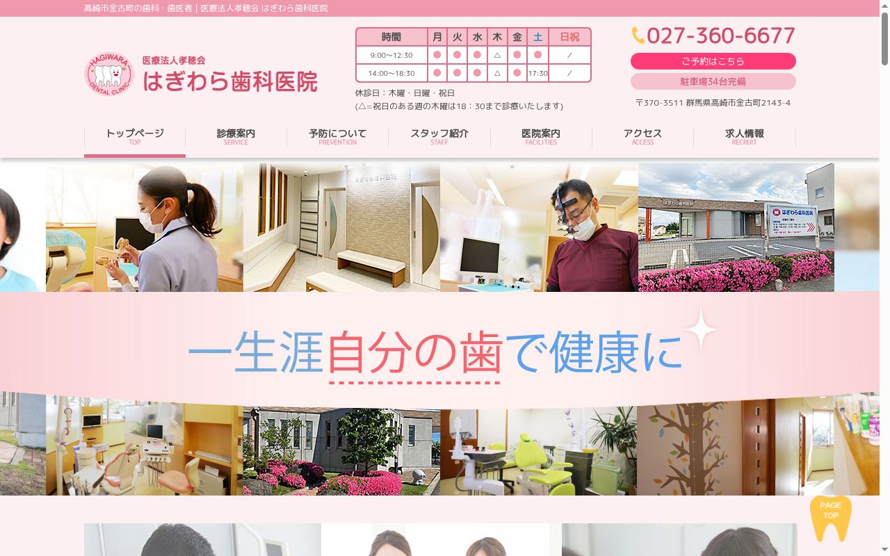 医療法人孝穂会はぎわら歯科医院の公式サイトのスクリーンショット