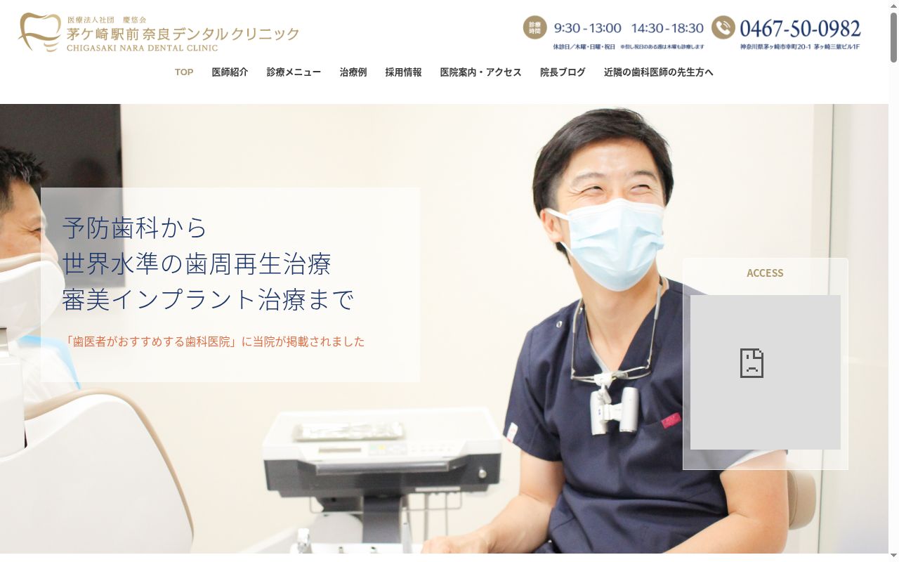 医療法人社団　慶悠会　茅ヶ崎駅前　奈良デンタルクリニックの公式サイトのスクリーンショット