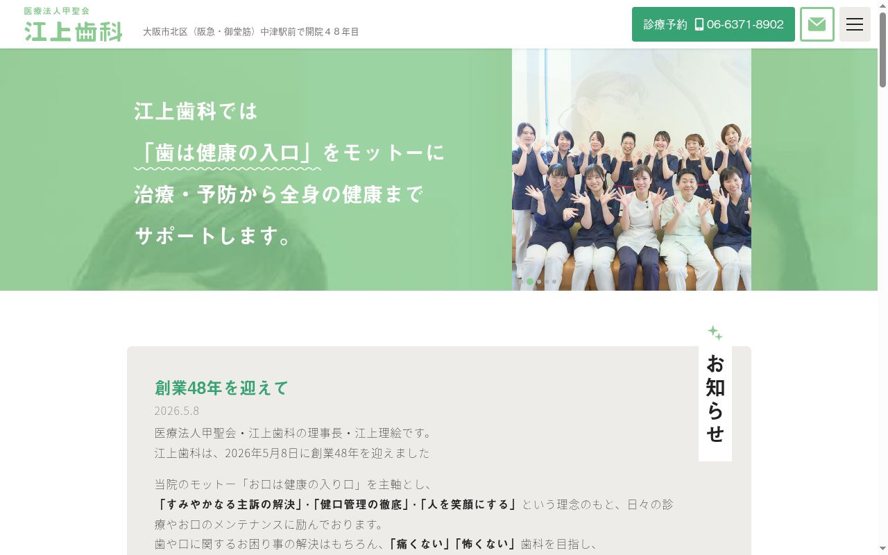 医療法人甲聖会　江上歯科の公式サイトのスクリーンショット