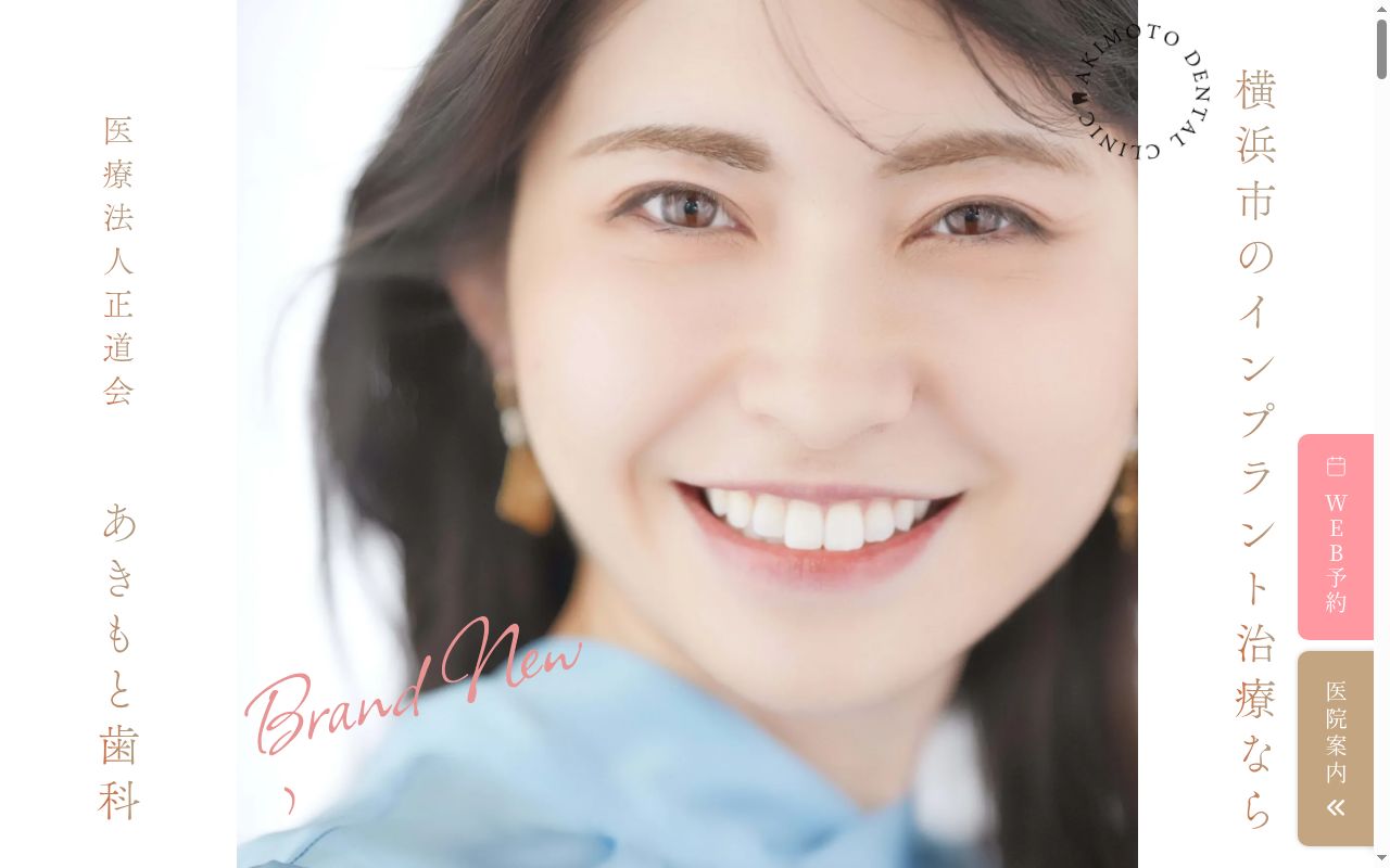 秋元歯科クリニックの公式サイトのスクリーンショット