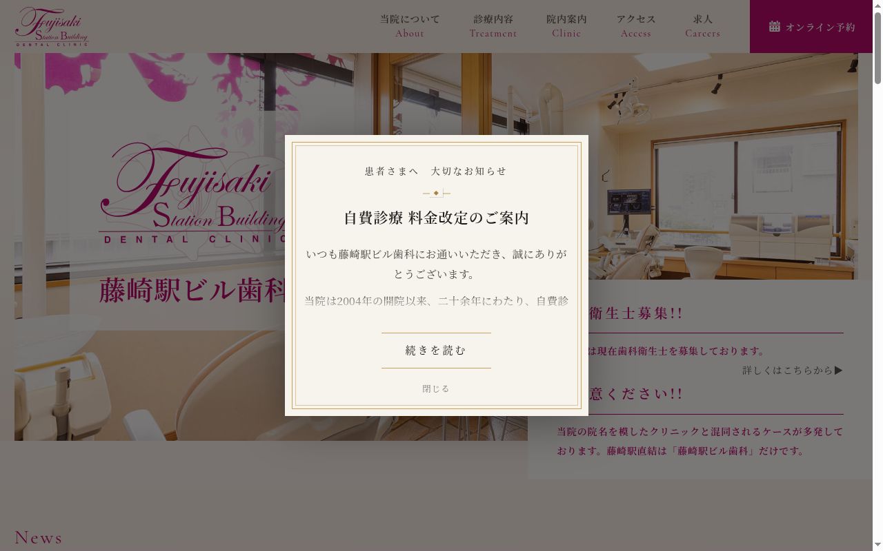 藤崎駅ビル歯科の公式サイトのスクリーンショット